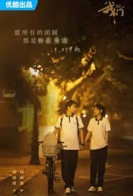 Love for Life Poster, 我们 2024 Chinese TV drama series