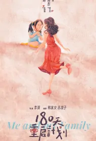 Me and My Family Poster, 180天重启计划 2024 Chinese TV drama series