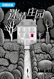 Miss Mystery Poster, 迷情庄园 2024 Chinese TV drama series