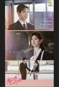 My Boss Poster, 你也有今天 2024 Chinese TV drama series