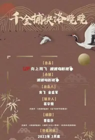 My Hunter Poster, 千金捕快洛晚晚 2024 Chinese TV drama series