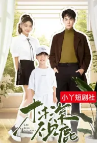 No Deer in the Deep Forest Poster, 林深不见鹿 2024 Chinese TV drama series