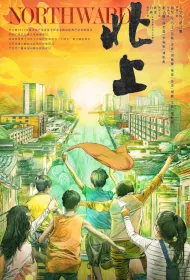 Northward Poster, 北上 2024 Chinese TV drama series