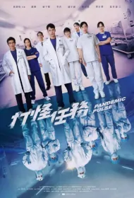 Pandemic Pulse Poster, 打怪任務, 2024 Taiwan Drama, Chinese TV drama series