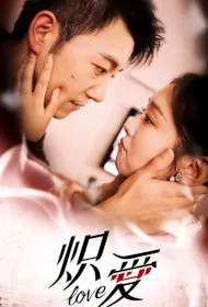 Passionate Love Poster, 炽爱 2024 Chinese TV drama series