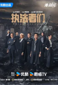 Prism Breakers Poster, 執法者們, 2024 Hong Kong Drama, Chinese TVB drama series