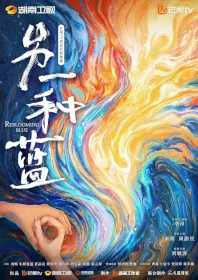 Reblooming Blue Poster, 另一种蓝 2024 Chinese TV drama series
