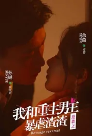 Revenge Reversal Poster, 逆袭之我和重生男友暴虐渣渣 2024 Chinese TV drama series