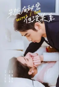 Secret / Love Poster, 虽然有秘密但没关系 2024 Chinese TV drama series