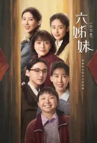 Six Sisters Poster, 六姊妹 2024 Chinese TV drama series