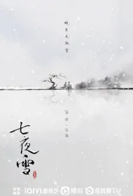 Snowy Night - Timeless Love Poster, 七夜雪 2024 Chinese TV drama series