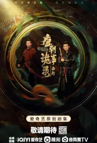 Strange Tales of Tang Dynasty 2 Poster, 唐朝诡事录之西行 2024 Chinese TV drama series