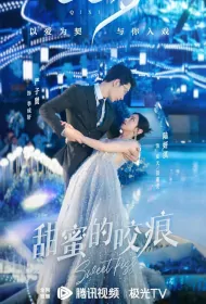 Sweet Kiss Poster, 甜蜜的咬痕 2024 Chinese TV drama series