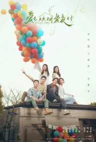 Tasty Life Poster, 爱在炊烟袅袅时 2024 Chinese TV drama series