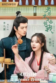 The Expect Love Poster, 夫君大人别怕我 2024 Chinese TV drama series