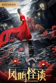 The Lost Brides Poster, 凤鸣怪谈 2024 Chinese TV drama series