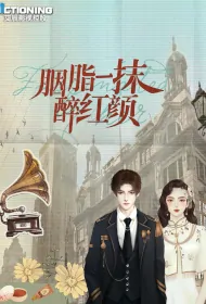 The Revenge of Begonia Poster, 胭脂一抹醉红颜 2024 Chinese TV drama series