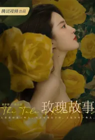 The Tale of Rose Poster, 玫瑰故事 2024 Chinese TV drama series