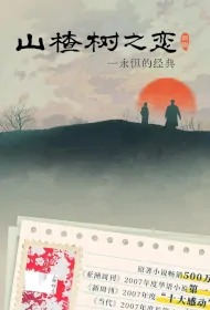 Under the Hawthorn Tree Poster, 山楂树之恋 2024 Chinese TV drama series