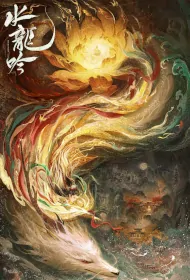 Water Dragon Chant Poster, 水龙吟 2024 Chinese TV drama series
