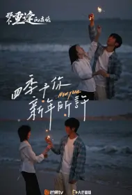 We Shall Meet Again Poster, 那个重逢的夜晚 2024 Chinese TV drama series