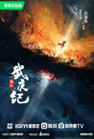 Wu Geng Poster, 烈焰之武庚纪 2024 Chinese TV drama series