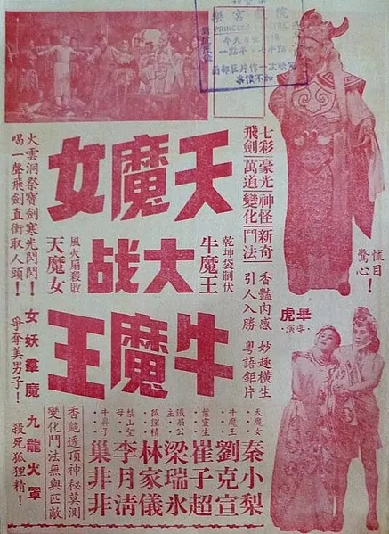 The Battle Between Demon Girl and the Ox Devil Movie Poster, 1950 Chinese film