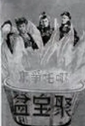Nezha and the Pot of Treasure Movie Poster,  1951 Chinese film