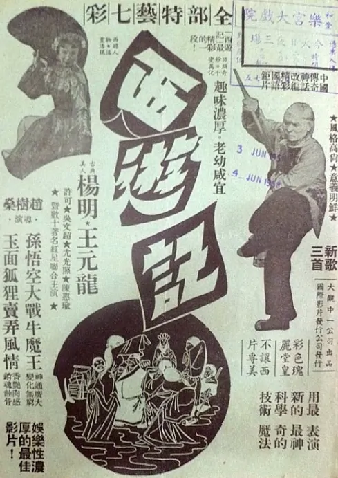 The Magic Fan Movie Poster,  1956 Chinese film