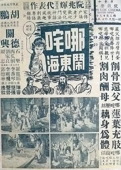 Nezha's Adventures in the East Sea Movie Poster,  1957 Chinese film