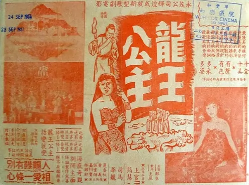 The Dragon King's Daughter Movie Poster,  1957 Chinese film