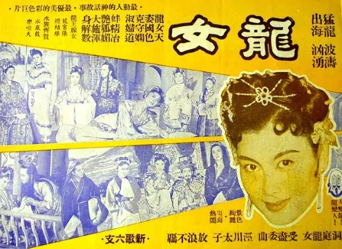 The Mermaid Princess Movie Poster,  1957 Chinese film
