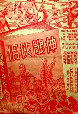 The Great Heroes Movie Poster, 1960 Chinese film