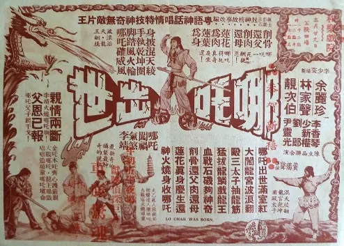 The Birth of Nazha Movie Poster, 1962 Chinese film