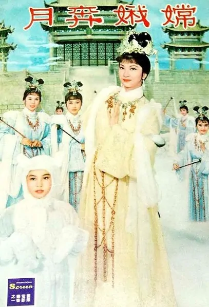 Lady in the Moon Movie Poster, 1966 Chinese film