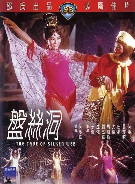 The Land of Many Perfumes Movie Poster,  1967 Chinese film