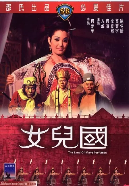 The Land of Many Perfumes Movie Poster,  1968 Chinese film