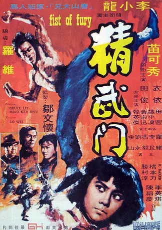 Fist of Fury Movie Poster, 1972