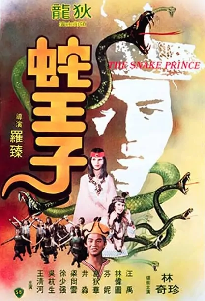 The Snake Prince Movie Poster,  1976 Chinese film