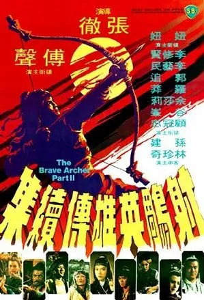 The Brave Archer 2 Movie Poster, 1978 Chinese film