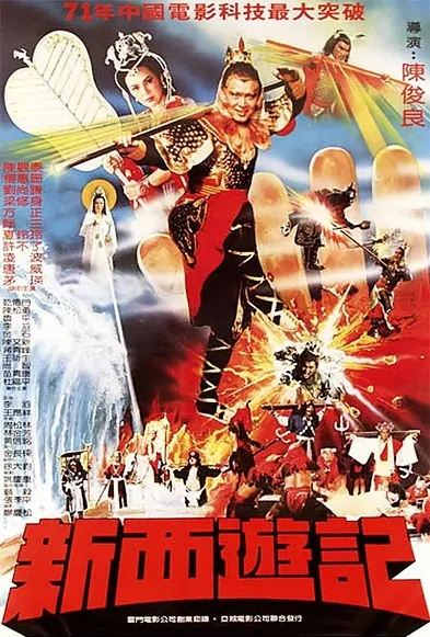 New Pilgrims to the West Movie Poster,  1982 Chinese film