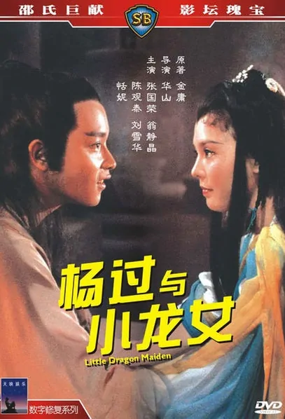 Little Dragon Maiden movie poster, 1983 Chinese film