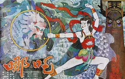 Nezha Movie Poster,  1983 Chinese film