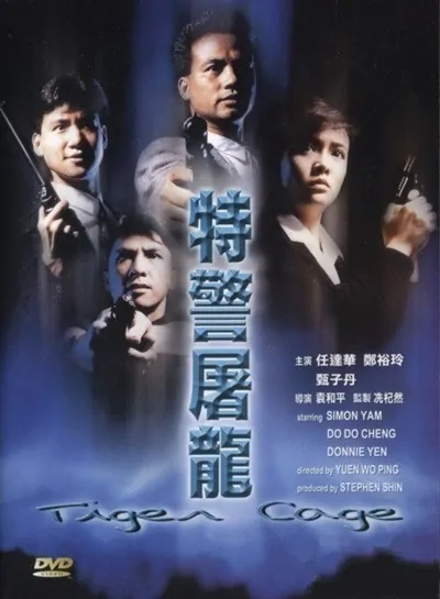 Tiger Cage Movie Poster, 1988, Actor: Donnie Yen Chi-Tan, Hong Kong Film