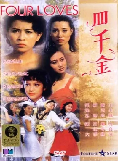 Four Loves Movie Poster, 1989,