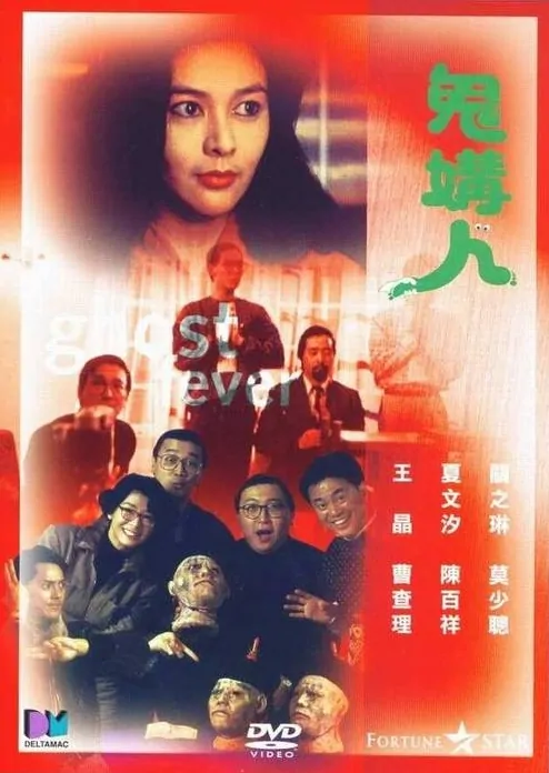 Ghost Fever movie poster, 1989, Hong Kong Film