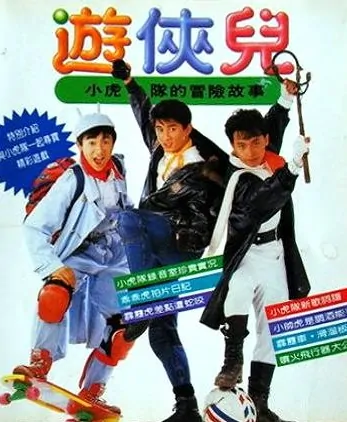 Wandering Heroes Movie Poster, 1990