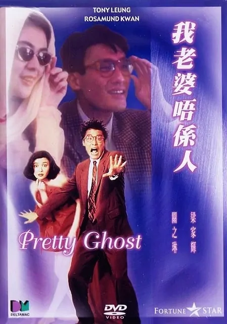 Pretty Ghost Movie Poster, 1991