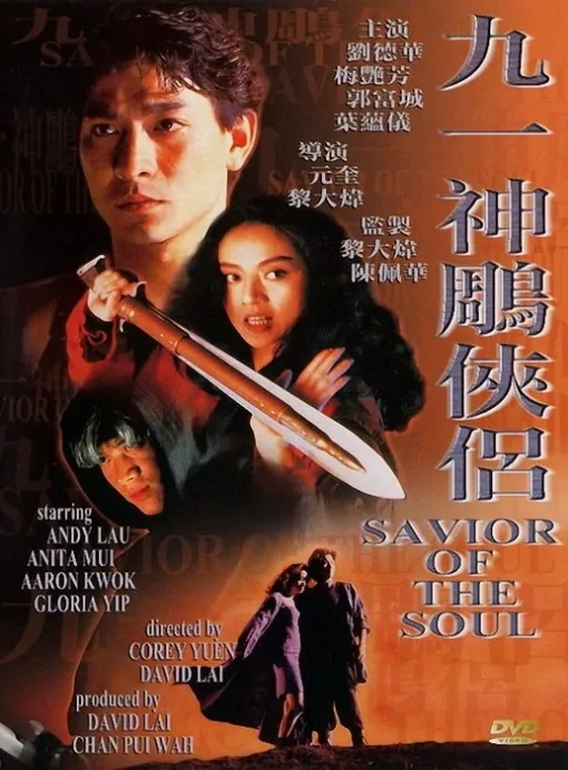 Saviour of the Soul Movie Poster, 1991, Aaron Kwok