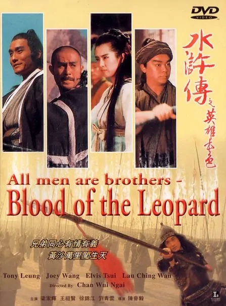 All Men Are Brothers: Blood of the Leopard movie poster, 1992